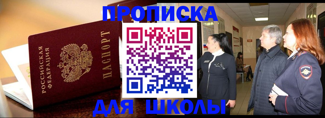 прописка для школы в Суздали