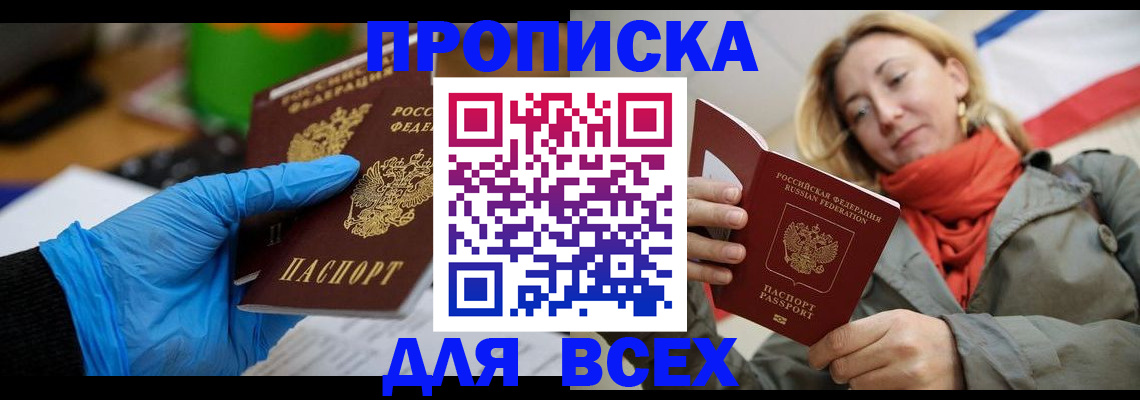 прописка законно в Суздали